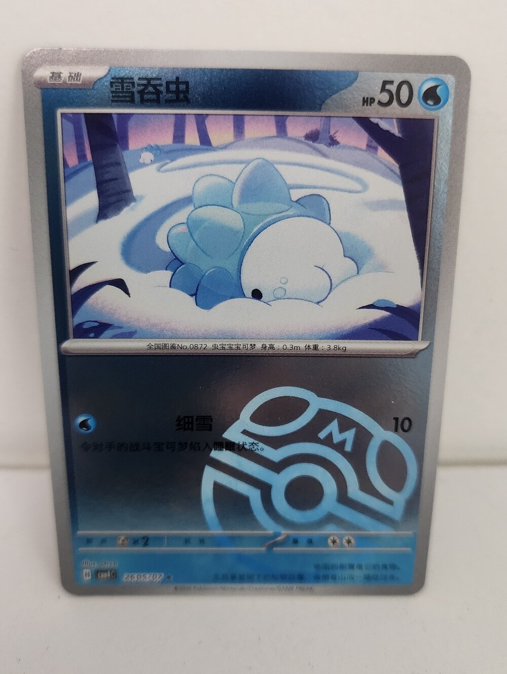 Pokémon 4 Pack Card Holographic Cards TCG Reverse Holo Chinese Sawsbuck Snom